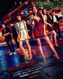 一夜轻欢