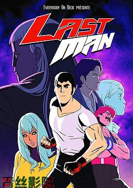 拳馆英雄第一季