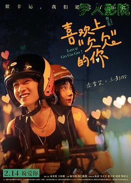 喜欢上“欠欠”的你预告片