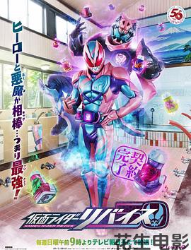 假面骑士利维斯