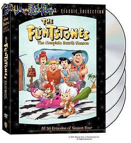 摩登原始人第四季