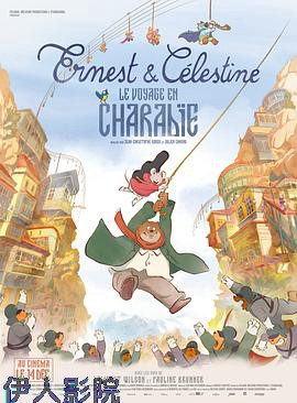 艾特熊和赛娜鼠2：吉波利塔之旅