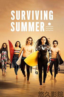 逐浪之夏第二季