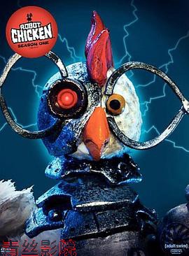 机器肉鸡第一季