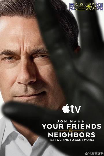 掩耳盗邻 第二季