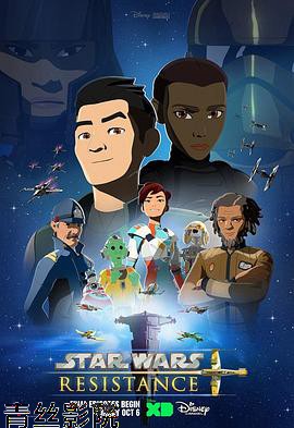 星球大战：抵抗组织第二季