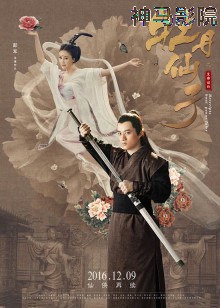 牡丹仙子之皇帝诏曰