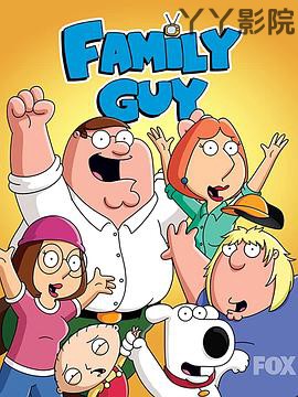 恶搞之家第十季