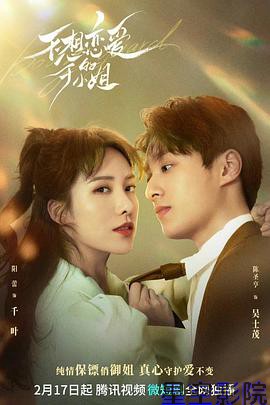 不想恋爱的千小姐