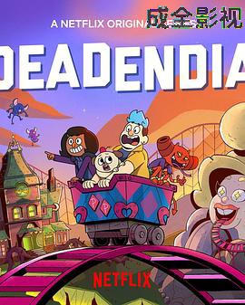 灵异游乐园：无路可逃第一季