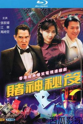 赌神秘笈之赌魔国语