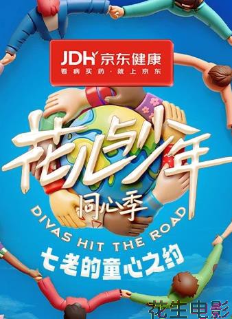 七老的童心之约