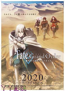 命运冠位指定 神圣圆桌领域卡美洛 前篇