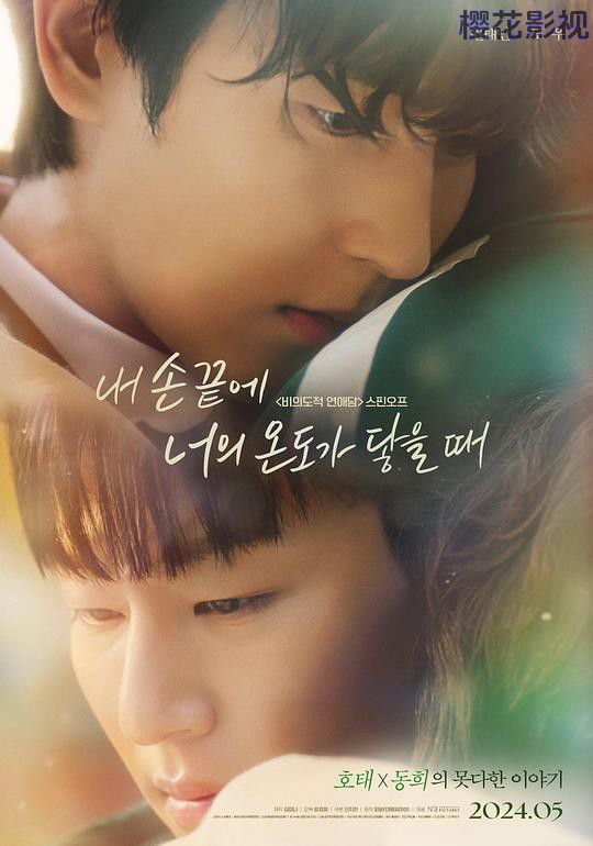 当我的指尖触碰到你的温度时电影版