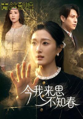 今我来思不知春